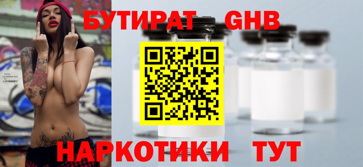 БУТИРАТ  Вход с VPN  Медногорск  Бутират оксана 