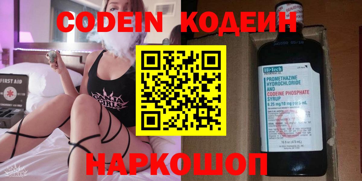 Медногорск  Кодеиновый сироп Lean Purple Drank  Codein напиток Lean (лин)  Вход с VPN 