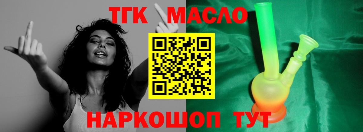 Медногорск  ТГК жижа  Вход с VPN  купить закладку  ТГК концентрат 